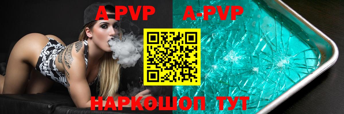 APVP Crystall  A-PVP мука  Вход с VPN  Конаково 
