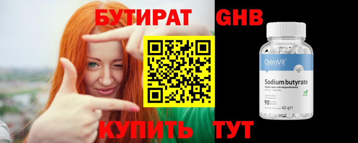 БУТИРАТ BDO 33% Конаково