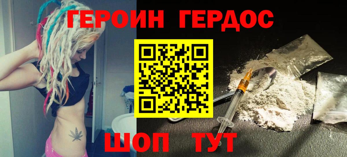 Героин гречка Конаково