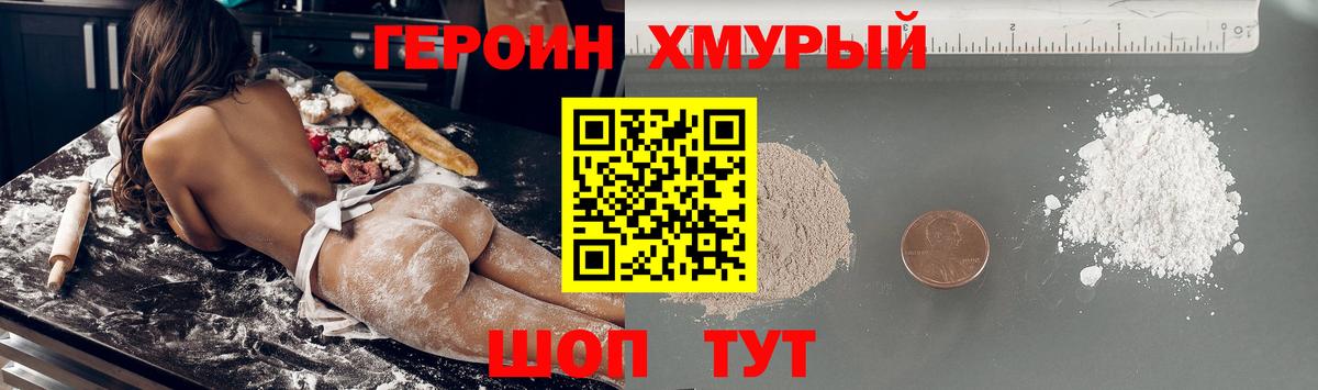 Конаково  ГЕРОИН  Вход с VPN  Героин афганец 