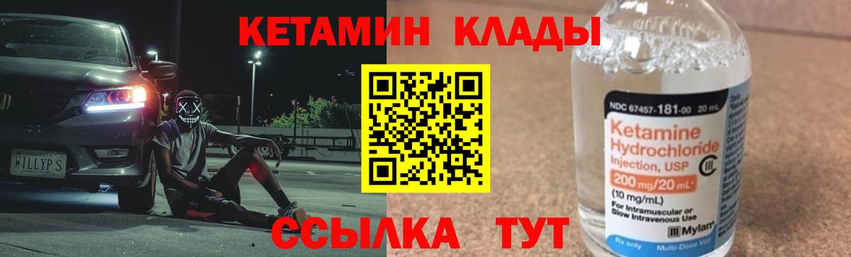 КЕТАМИН ketamine  Вход с VPN  Конаково 