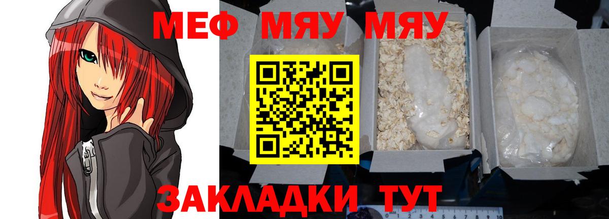 МЕФ  МЯУ-МЯУ mephedrone  Меф  Конаково  Вход с VPN  Мефедрон мука 
